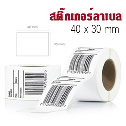 สติ๊กเกอร์ลาเบล 40x30 mm. (5 ม้วน)